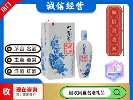 回收价格:色尼区回收衡水老白干