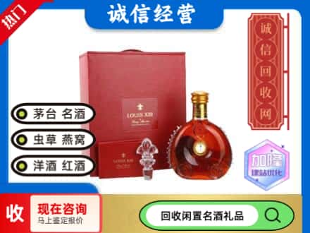 色尼区回收路易十三礼盒