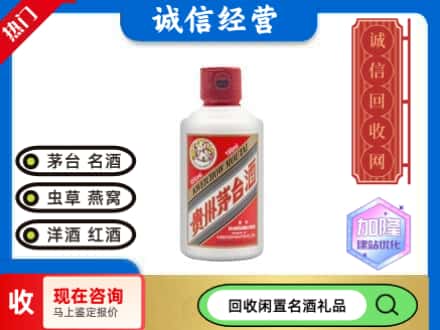 色尼区回收茅台酒小可爱